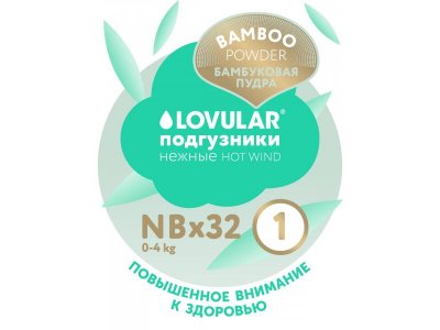 62e7dcf946cf1 Подгузники детские LOVULAR BAMBOO NB 0-4 кг, 32шт/уп 12