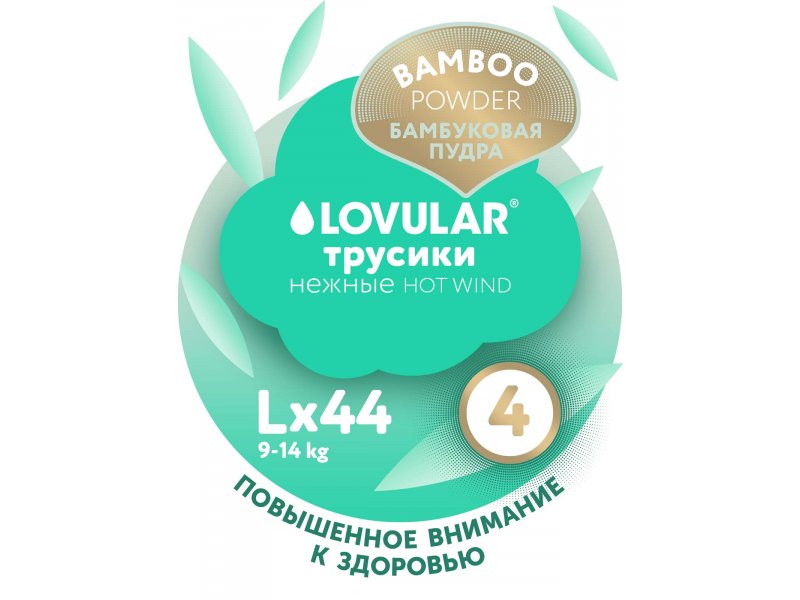 Подгузники детские LOVULAR BAMBOO L 9-14 кг, 44 шт/уп 13
