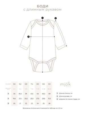Боди Mjolk Экрю, с длинным рукавом 8
