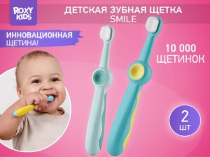 Щетка зубная для детей Roxy Kids Смайлик ультрамягкая, 10000 щетинок, 2шт 9