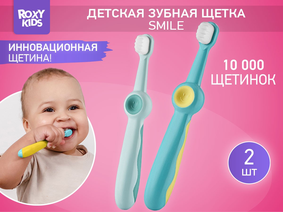 Щетка зубная для детей Roxy Kids Смайлик ультрамягкая, 10000 щетинок, 2шт 2