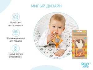 Прорезыватель Roxy Kids BUNNY 14