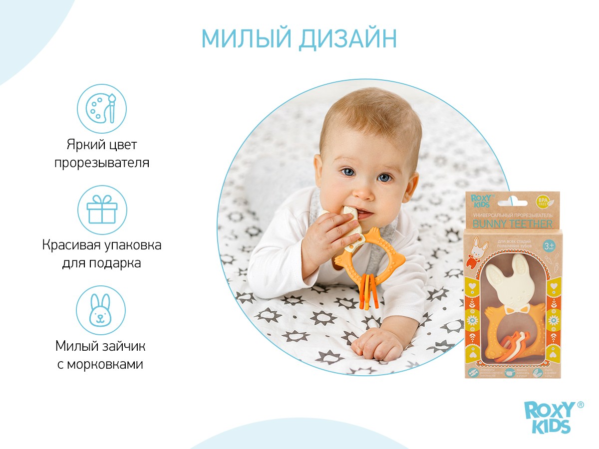 Прорезыватель Roxy Kids BUNNY 6