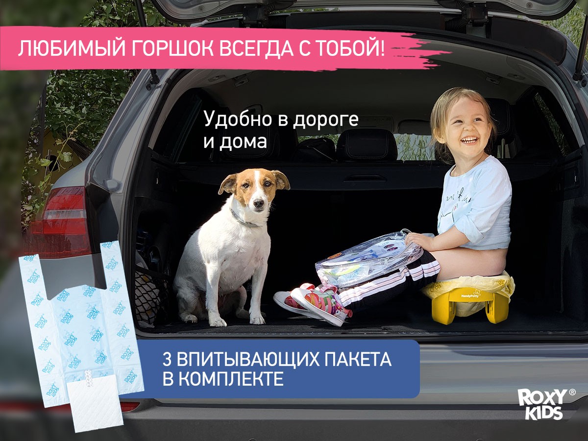 Горшок дорожный Roxy Kids HandyPotty в фирменной сумке 3