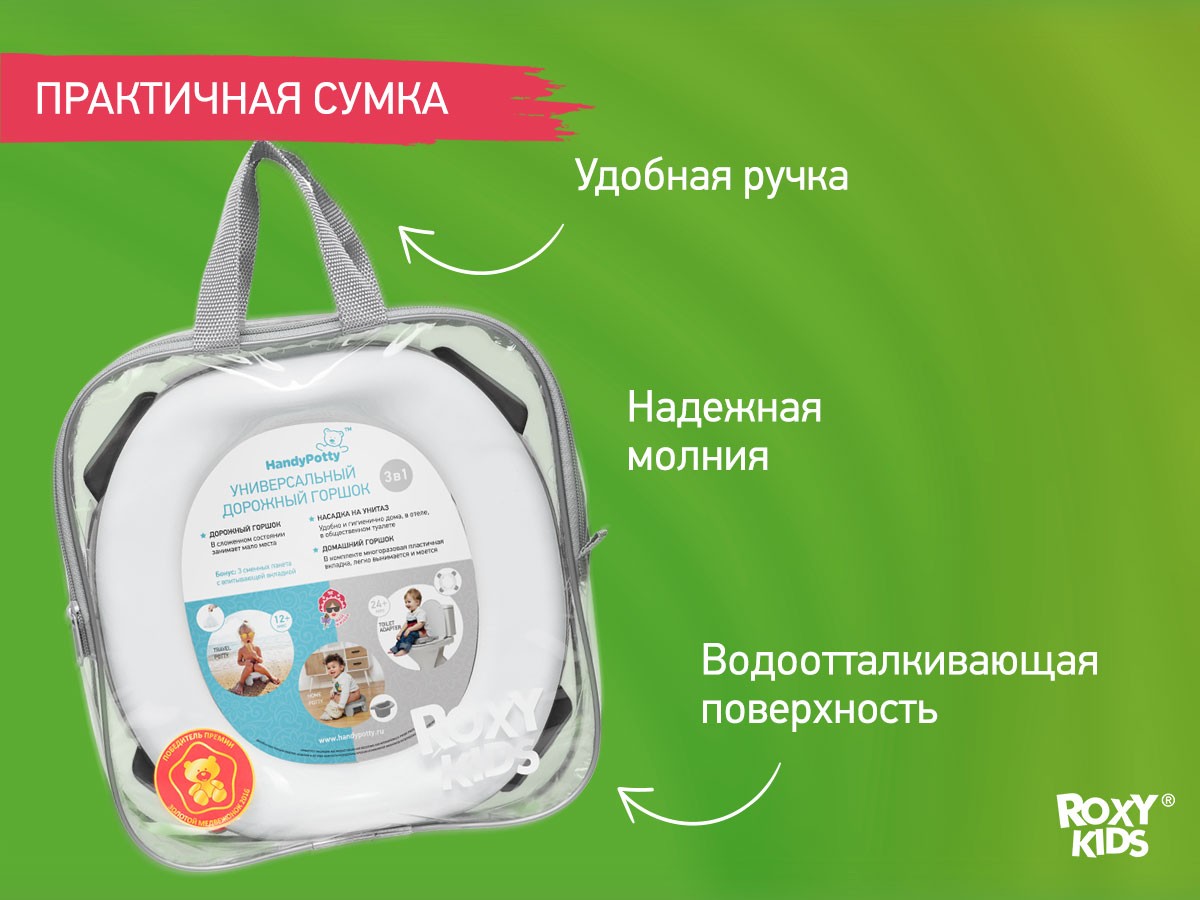 handypotty_3in1_double_graphite_97035d19ed Горшок дорожный Roxy Kids HandyPotty 3в1 11