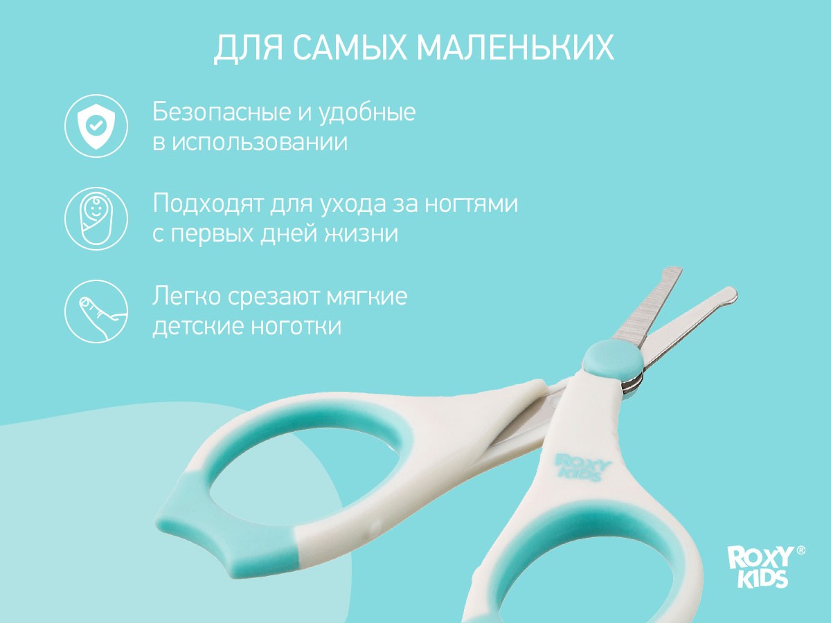 Ножницы маникюрные Roxy Kids для новорожденных с прорезиненными ручками 2