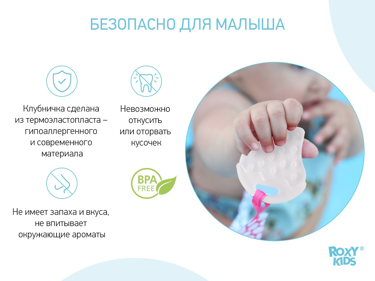 Прорезыватель Roxy Kids на держателе клубничка 5