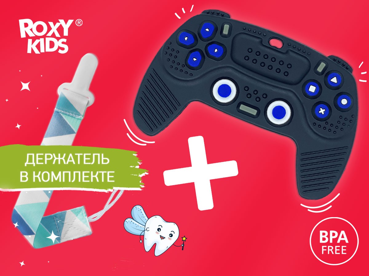 Прорезыватель Roxy Kids силиконовый Игровой джойстик с держателем в футляре 2