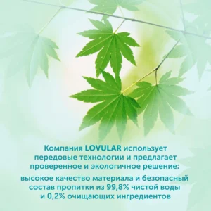 y8vuNt0TpkAe3h8Xx8Zf5OpWl9s08y0lxjCNcq1cCb8= Салфетки влажные LOVULAR GIRAFFE 80 шт/уп 18