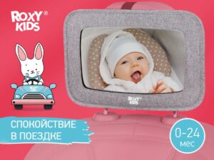 baby-car_mirror_textile_4b6f02651a Зеркало Roxy Kids для контроля за ребенком в авто (текстильная рама) 9