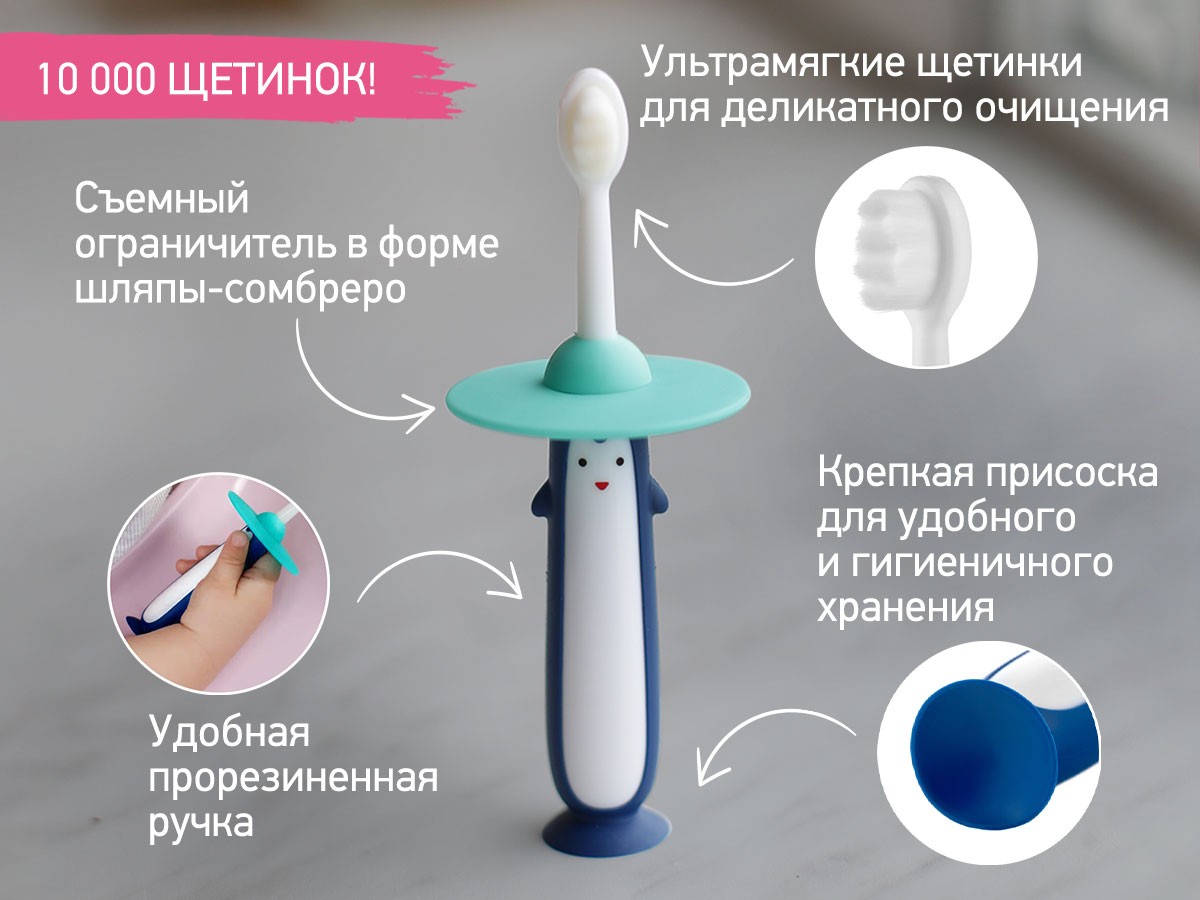 baby_toothbrush_penguin_blue_yellow_4ec697d7d5 Щетка зубная для детей Roxy Kids Пингвин ультрамягкая 10000 щетинок, 2шт. 5