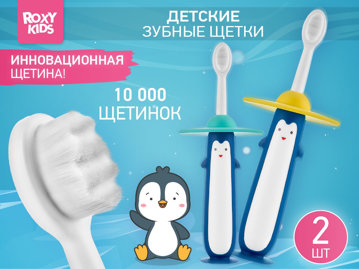 baby_toothbrush_penguin_blue_yellow_cd96f49183 Щетка зубная для детей Roxy Kids Пингвин ультрамягкая 10000 щетинок, 2шт. 3