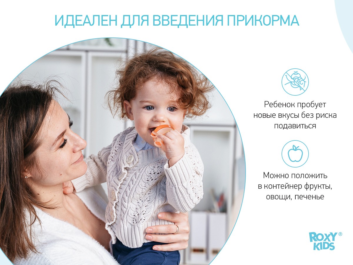 Ниблер Roxy Kids для прикорма с силиконовой сеточкой Monkey 2
