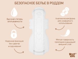 postpartum_pads_extra_32_0bd64b670d Прокладки Roxy Kids послеродовые EXTRA с бортиками и крылышками 32см, 10шт. 13