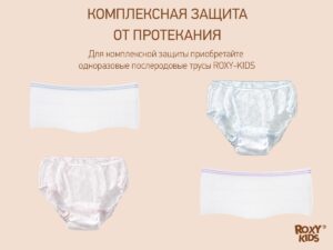 postpartum_pads_extra_32_e052c151ca Прокладки Roxy Kids послеродовые EXTRA с бортиками и крылышками 32см, 10шт. 19