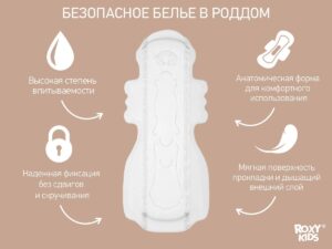 postpartum_pads_extra_41_17d78f2ec7 Прокладки Roxy Kids послеродовые EXTRA PLUS с бортиками и крылышками 41см, 10шт. 12