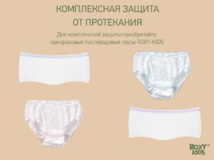 postpartum_pads_super_32_a997252310 Прокладки Roxy Kids послеродовые SUPER 32см, 10шт. 17