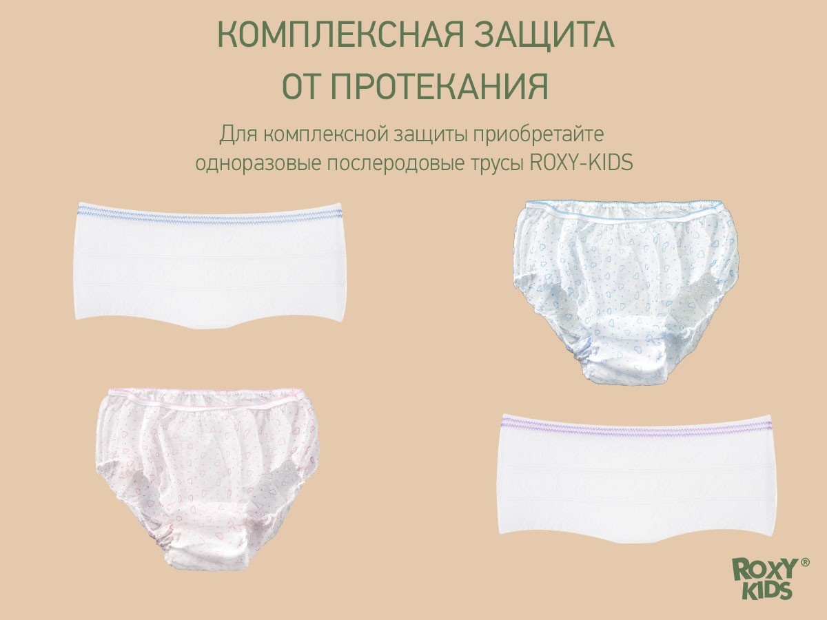 postpartum_pads_super_32_a997252310 Прокладки Roxy Kids послеродовые SUPER 32см, 10шт. 8
