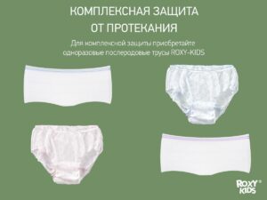 postpartum_pads_super_38_213226f5a1 Прокладки Roxy Kids послеродовые SUPER PLUS 38см, 10шт. 17