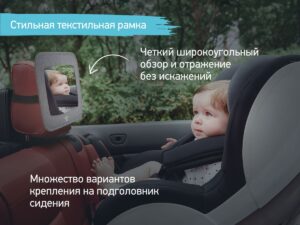 rmi-00303_48c3991a1e Зеркало Roxy Kids для контроля за ребенком в авто (текстильная рама) 11