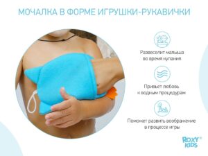 roxy_kids_mahrovaya_mochalka_rukavichka_baby_owl_rbs_003_1ef835b7e0 Мочалка-рукавичка Roxy Kids махровая Baby Owl 10