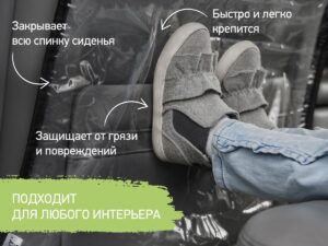 zashhitnaya-nakidka-avtomobilnogo-sideniya_4e5a05c2db Накидка Roxy Kids защитная на спинку автомобильного сиденья 11