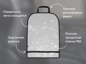 zashhitnaya-nakidka-avtomobilnogo-sideniya_c1c121a262 Накидка Roxy Kids защитная на спинку автомобильного сиденья 10