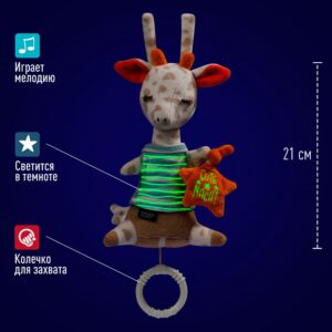 Игрушка-подвеска FEHN музыкальная Жираф, светящаяся в темноте 9