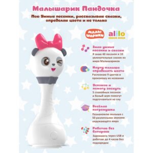 Игрушка интерактивная музыкальная alilo Малышарики. Модель Пандочка R1. 21