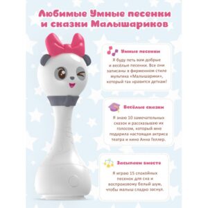 Игрушка интерактивная музыкальная alilo Малышарики. Модель Пандочка R1. 20