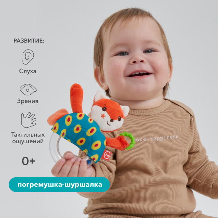 1270996_3100776 Погремушка-шуршалка Happy Baby ЛИСИЧКА ЛЮСЯ 7