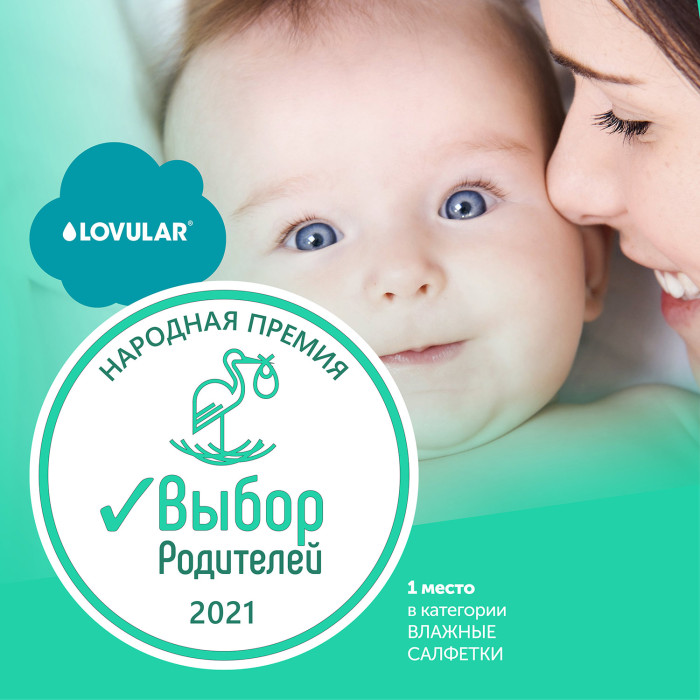 1321757_3211266 Салфетки влажные LOVULAR HALAL 96 шт/уп 9