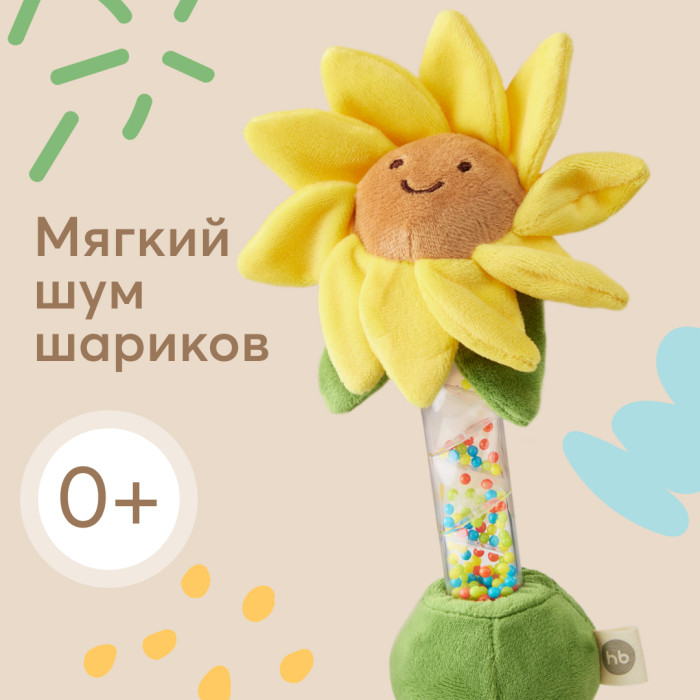 Игрушка-погремушка Happy Baby Подсолнух 6