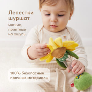 Игрушка-погремушка Happy Baby Подсолнух 18
