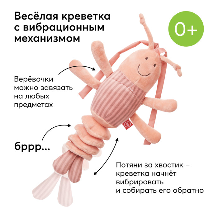 Игрушка-растяжка подвесная с вибрацией Happy Baby Креветка 2