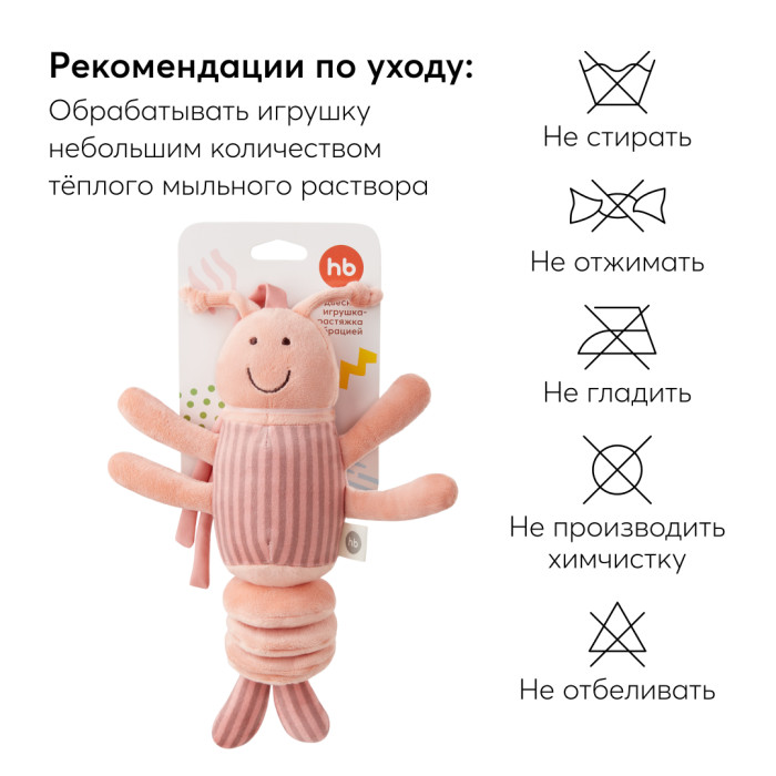 Игрушка-растяжка подвесная с вибрацией Happy Baby Креветка 12