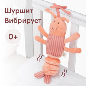 Игрушка-растяжка подвесная с вибрацией Happy Baby Креветка 23