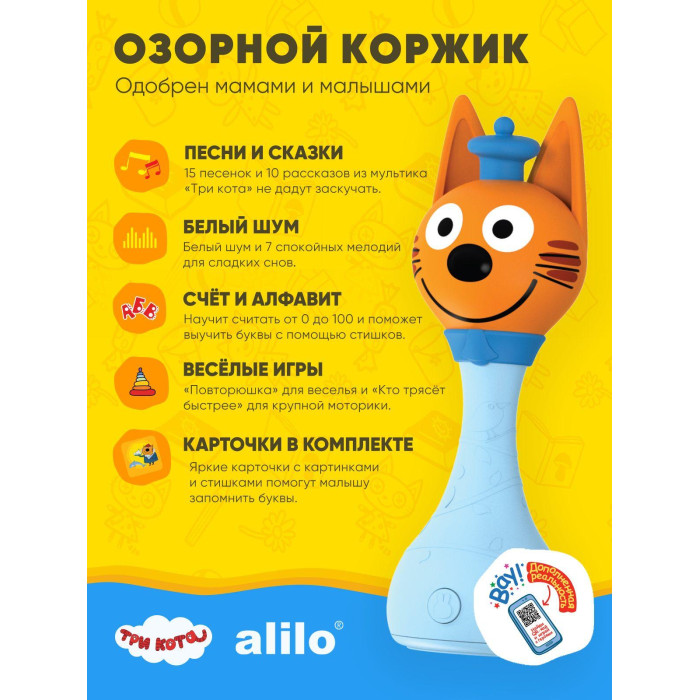 Игрушка интерактивная музыкальная alilo Три Кота. Модель Коржик. 16