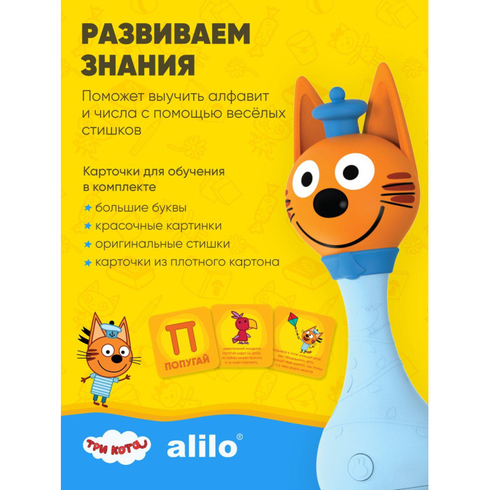 Игрушка интерактивная музыкальная alilo Три Кота. Модель Коржик. 15