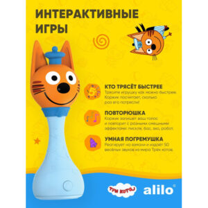 Игрушка интерактивная музыкальная alilo Три Кота. Модель Коржик. 31