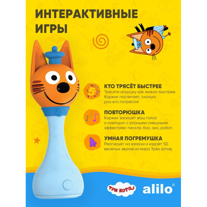 Игрушка интерактивная музыкальная alilo Три Кота. Модель Коржик. 14