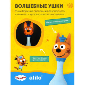 Игрушка интерактивная музыкальная alilo Три Кота. Модель Коржик. 30