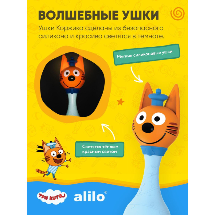 Игрушка интерактивная музыкальная alilo Три Кота. Модель Коржик. 13