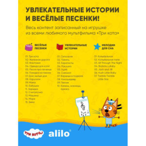 Игрушка интерактивная музыкальная alilo Три Кота. Модель Коржик. 29