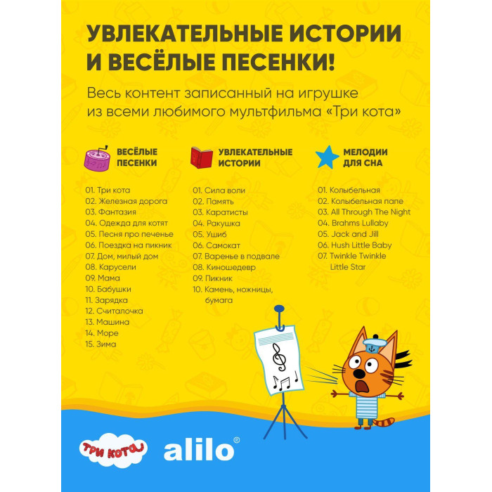 Игрушка интерактивная музыкальная alilo Три Кота. Модель Коржик. 12