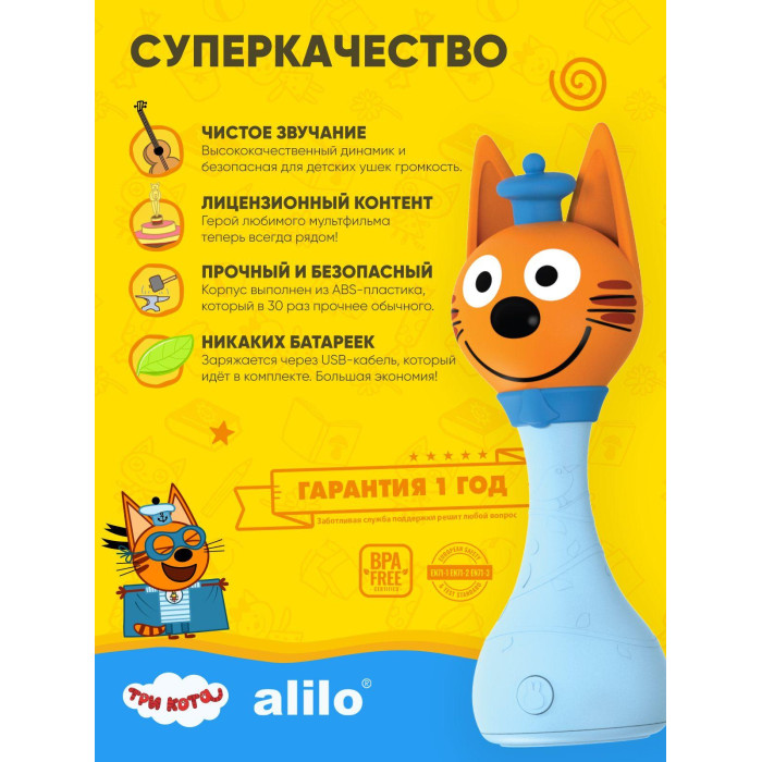 Игрушка интерактивная музыкальная alilo Три Кота. Модель Коржик. 11