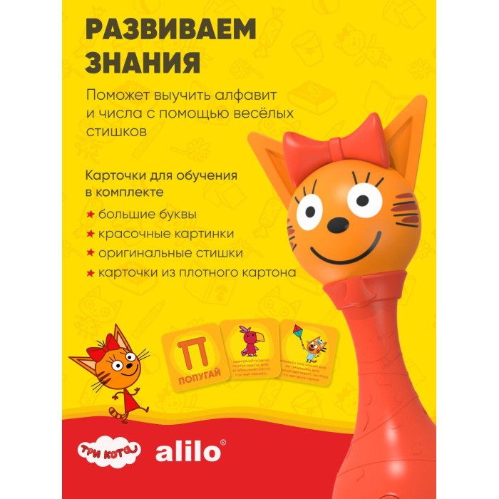 1489538_3915053 Игрушка интерактивная музыкальная alilo Три Кота. Модель Карамелька. 15