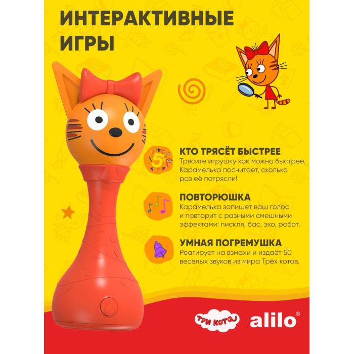1489538_3915055 Игрушка интерактивная музыкальная alilo Три Кота. Модель Карамелька. 14