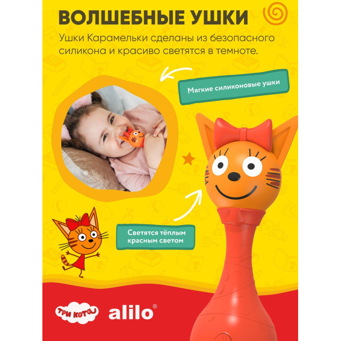 1489538_3915059 Игрушка интерактивная музыкальная alilo Три Кота. Модель Карамелька. 13