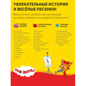 1489538_3915063 Игрушка интерактивная музыкальная alilo Три Кота. Модель Карамелька. 28